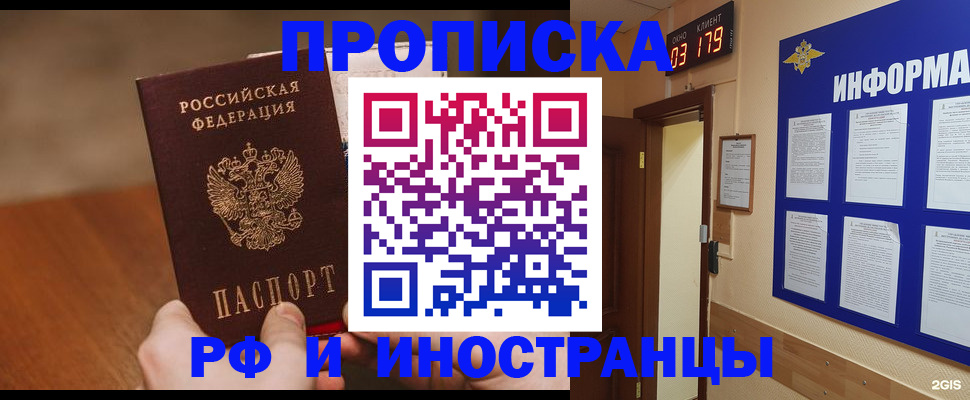 прописка в Верещагино
